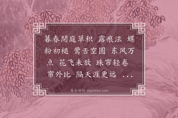 汪东《荔枝香近·其二》