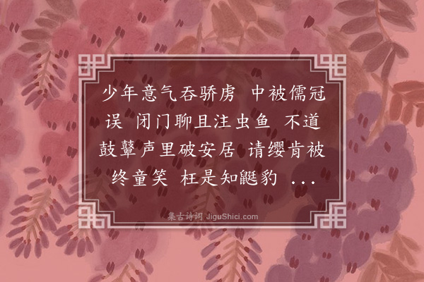 汪东《虞美人·拟放翁》