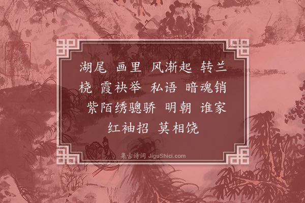 汪东《诉衷情》