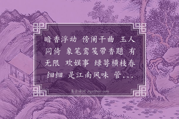 汪东《留春令·题湖帆夫妇画梅合卷》