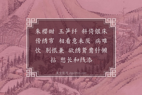 汪东《长相思》