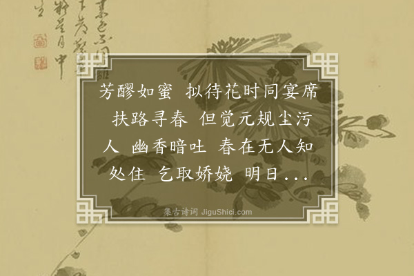 汪东《杂拟词·其三·减字木兰花·拟东坡》