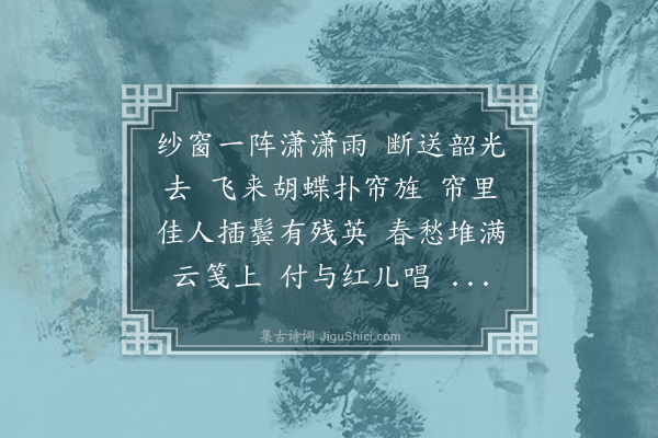 汪东《杂拟词·其十二·虞美人·拟竹山》