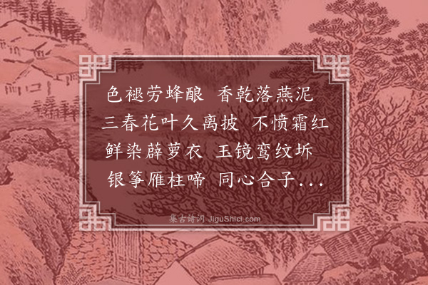 汪东《南歌子·为士远题稚柳画寒柯双雀》