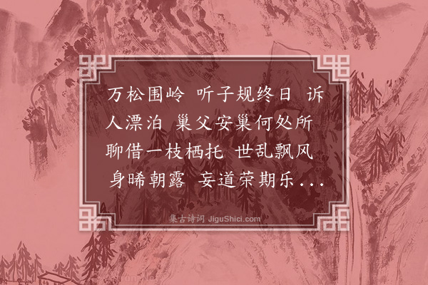 汪东《百字令》