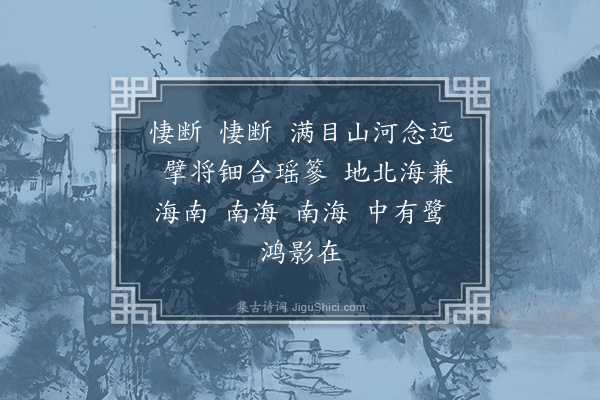 汪东《转应曲·其三·题念远词》