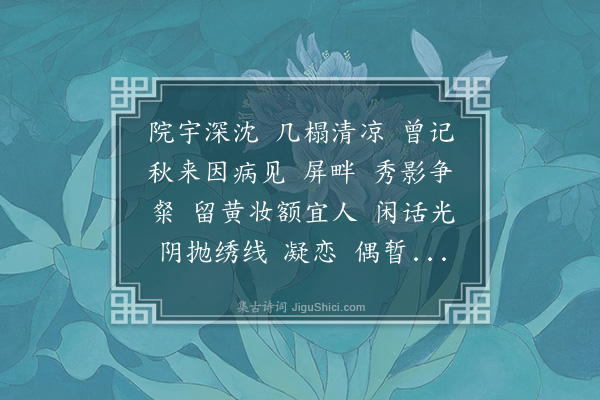 汪东《郭郎儿近》