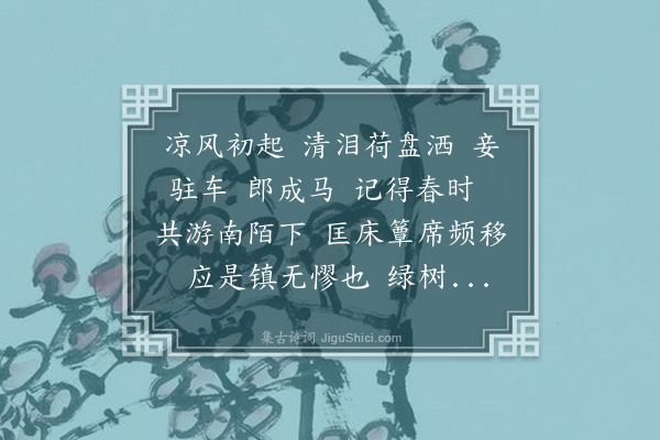 汪东《斗鸡回·和杜龙沙韵》