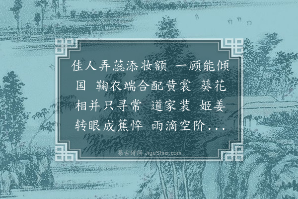 汪东《虞美人·美人蕉花以黄者为贵，瓶供将阑，无端枨触》