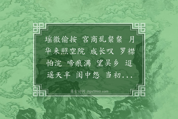 汪东《琴调燕瑶池》