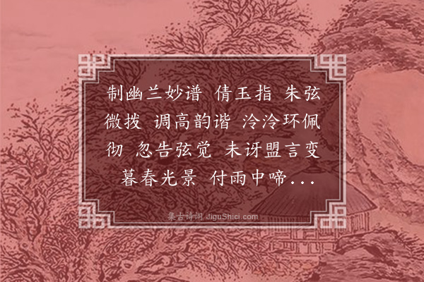 汪东《六丑》