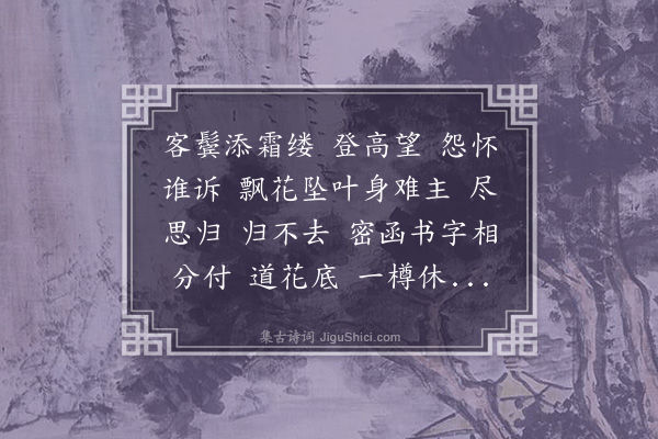 汪东《归去来·家书盼花朝前归，为余生日也。寄答》