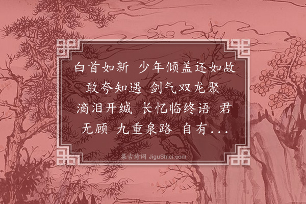 汪东《点绛唇》