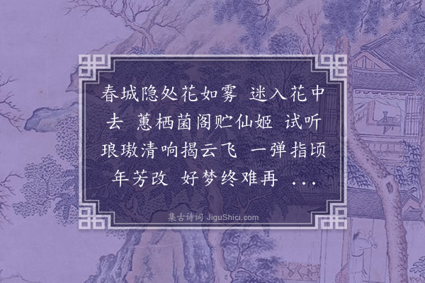 汪东《虞美人》