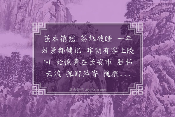 汪东《踏莎行》