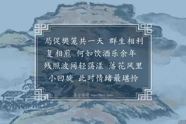 汪东《浣溪沙》