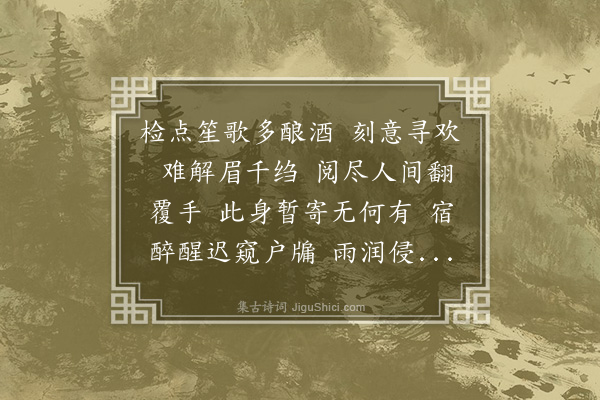 汪东《蝶恋花·用稼轩词作起句》