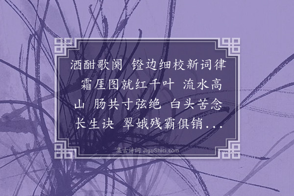 汪东《醉落魄》