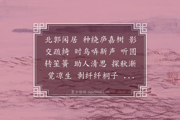 汪东《金钱子·秋桂不花，长夜无月，抚今追昔，惘然独吟》