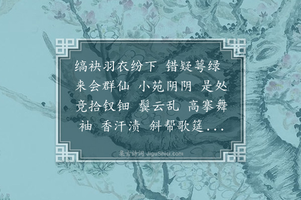 汪东《玉胡蝶·见蝶，有所寄》