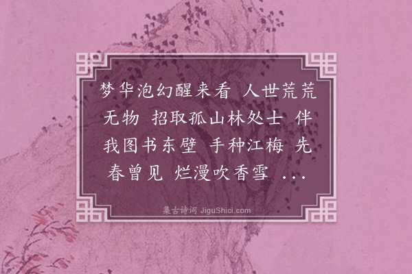 汪东《念奴娇·画墨梅》