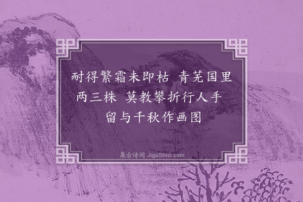 汪东《杨柳枝·其一》