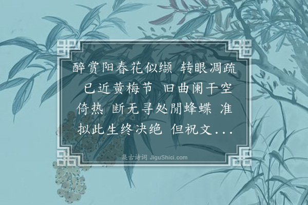 汪东《蝶恋花》