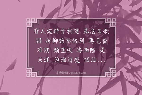 汪东《诉衷情》