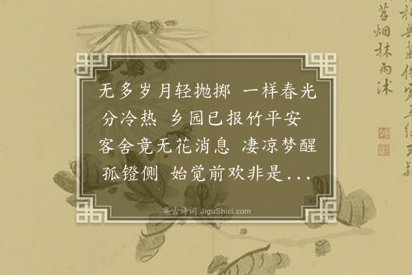 汪东《玉楼春》