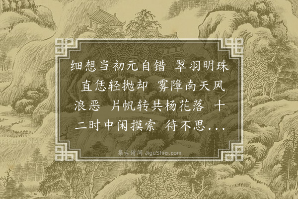 汪东《蝶恋花》