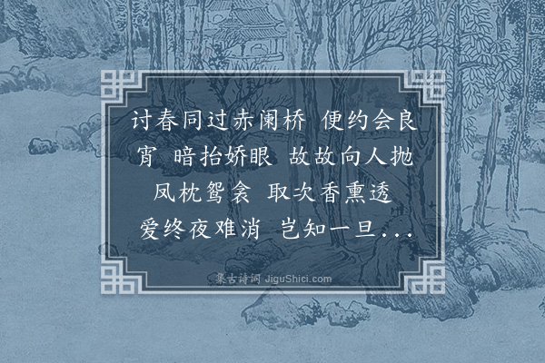 汪东《西施·和乐章》