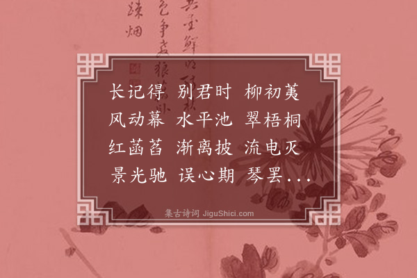 汪东《三字令》