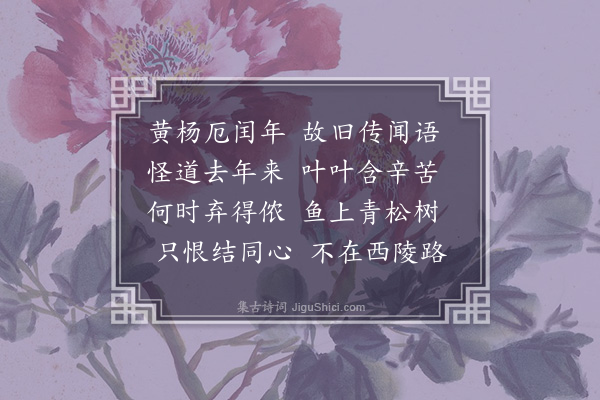 汪东《生查子》