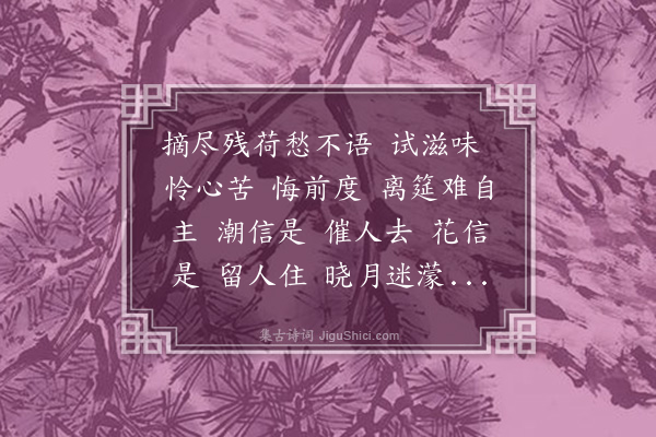 汪东《酷相思》