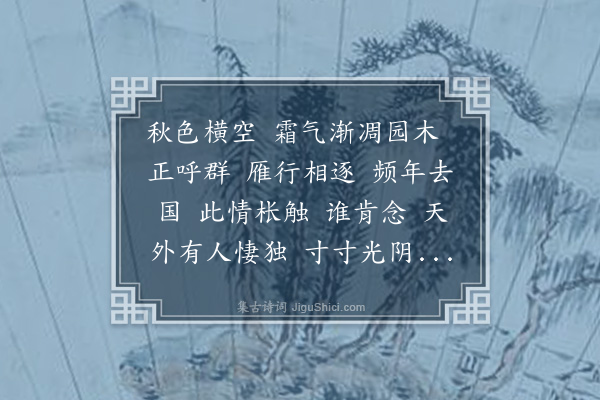 汪东《拾翠羽》