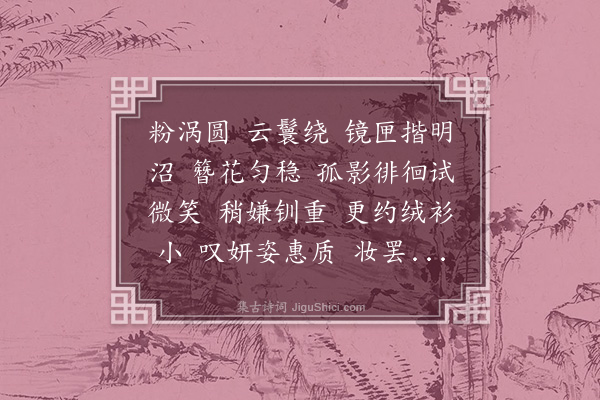 汪东《早梅芳近·和清真韵》