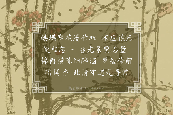 汪东《浣溪沙》