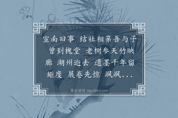 汪东《减字木兰花·题陈师曾墨竹卷》