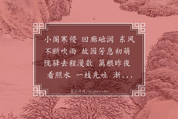 汪东《东风第一枝·梅开忆杨园旧游》