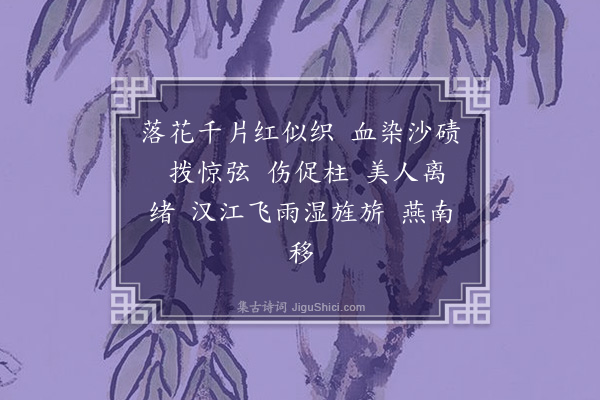 汪东《蕃女怨·其一》