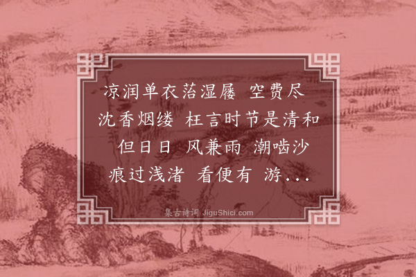 汪东《忆王孙》