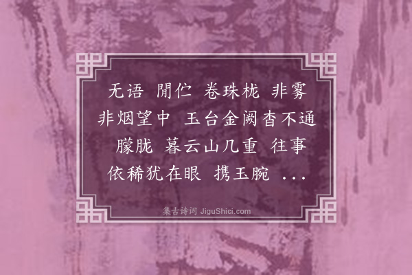 汪东《河传·七夕》