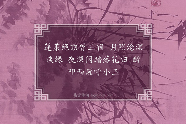 汪东《西楼月》