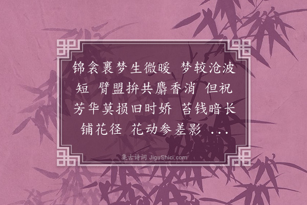 汪东《虞美人·其六》