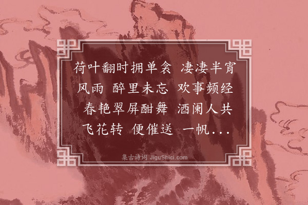 汪东《花心动·和梅溪》