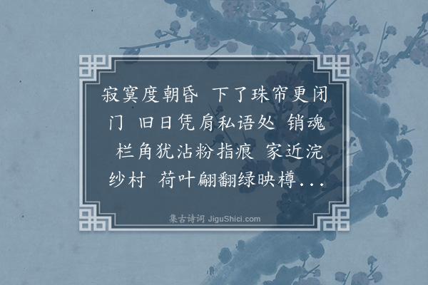 汪东《南乡子·其一·和李端淑》