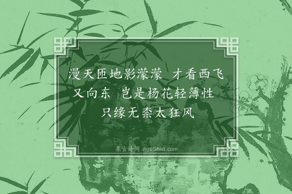 汪东《杨柳枝·其二》