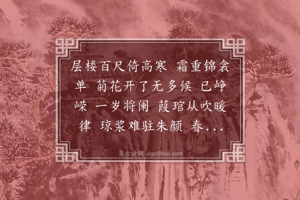 汪东《风入松》