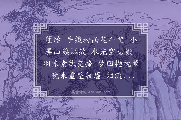 汪东《拟花间十八首·其一·归国谣·温庭筠》