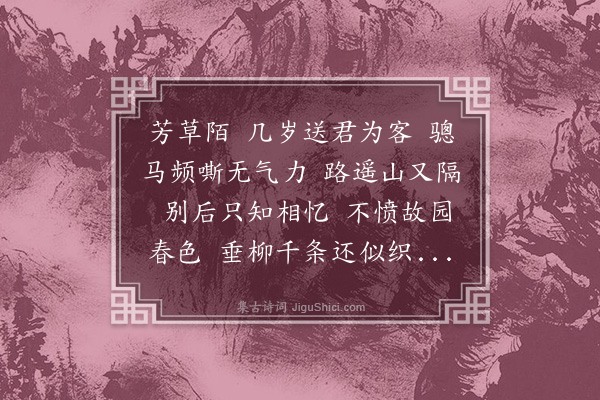 汪东《拟花间十八首·其三·谒金门·韦庄》